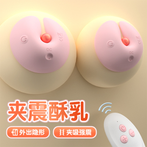 乳房按摩器乳夹隐形外出穿戴乳头刺激咪咪女自慰器胸部高潮神器