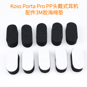 尚诺 高斯Koss Sporta Porta Pro PP SP耳机海绵垫头梁 头带 头垫