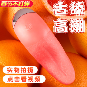 000人付款天猫震动棒成人女用舌头自慰器女性具调激情