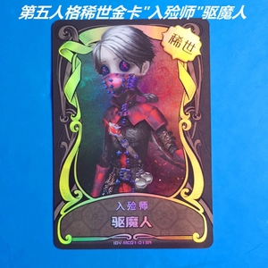 第五人格卡片小丑皇金皮单卖迷境忘渡川人杰克收藏本第二弹不重复