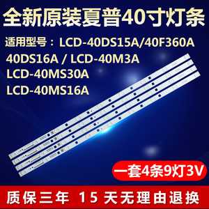 原装夏普LCD-40DS15A 40F360A 40DS16A LCD-40M3A 40MS30A灯条