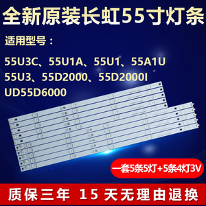 全新原装55寸长虹55U3C 55U1A 55U1 55A1U液晶电视机LED背光灯条