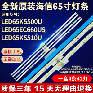 全新原装海信LED65K5500U LED65EC660US LED65K5510U液晶电视灯条