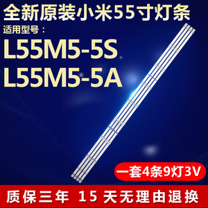 全新原装小米L55M5-5S L55M5-5A电视灯条HRS_XM55T46_4X9_2W_MCP