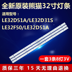 全新原装适用32寸熊猫LE32D51A 液晶电视机led背光灯条一套