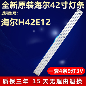 全新原装海尔H42E12液晶电视背光灯条CRH-E423535T040941J-Rev1.0