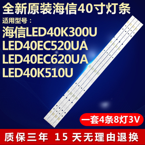 全新原装海信LED40K300U LED40EC520UA LED40EC620UA液晶电视灯条