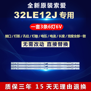 全新原装索爱32LE12J液晶LED电视机JL.D32061235-017ES-F背光灯条