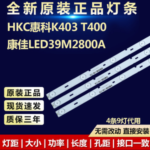 全新HKC惠科K403 T400康佳LED39M2800A液晶电视机背光LED灯条