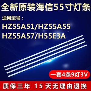 全新原装55寸海信HZ55A55 HZ55A57 HZ55A65 HZ55A51液晶电视灯条