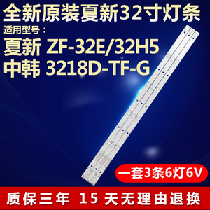 全新原装适用夏新ZF-32E/32H5中韩 3218D-TF-G液晶电视机背光灯条