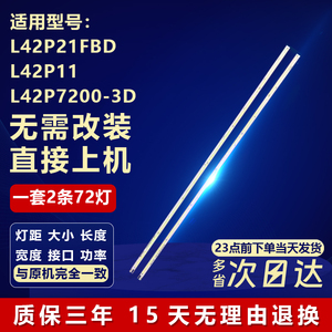适用TCL L42P21FBD L42P11 L42P7200-3D电视铝基板灯条42T09-05b