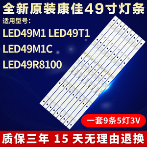 新原装康佳LED49M1 49T1 49M1C 49R8100灯条RF-AA490E30-0501S-09