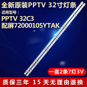 全新原装PPTV 32C3液晶电视机灯条3P32AM003-A0配屏72000105YTAK
