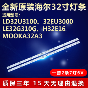 原装海尔32寸MOOKA 32A3 LE32B310P LE32B510X LE32E2900背光灯条