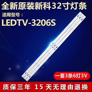 全新原装新科32寸LEDTV-3206S液晶电视灯条XK031D/C-Z32-3X6-6C1B