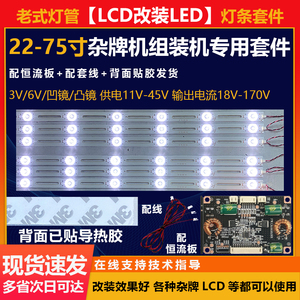 26/28/32/37/39/40/42/46/48/50/55寸电视机灯管LCD改LED套件灯条