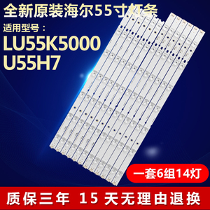 原装海尔LU55K5000 U55H7 LU48K5000灯条CRH-V553535T0614L48R/L