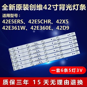 原装42寸创维42X5 42E5ERS 42E5CHR 42E360E 42E361W电视背光灯条