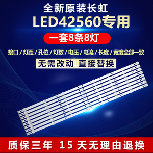 全新原装适用42寸长虹LED42560液晶电视背光LED灯条CH42L32AB-L/R
