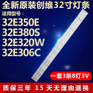 全新适用创维32E350E 32E380S 32E320W 32E306C液晶电视背光灯条