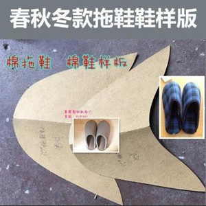纯手工鱼嘴拖鞋鞋样子纸图样板纸样手工整套女儿童宝宝底样婴儿.