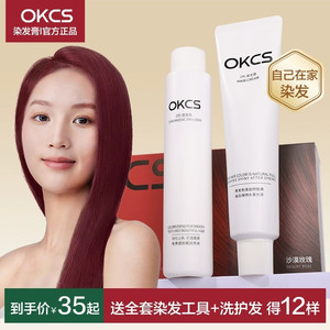 OKCS染发膏染发剂纯天然无刺激自己在家染发女植物精华纯黑遮白发