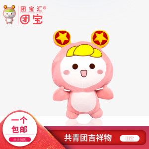 款团员团团同吉祥物公仔学习兔宝大学生共青团奖品玩偶礼品学习励