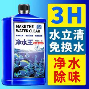 清洁清水剂净水剂鱼缸水净化剂特清水质清澈澄清一滴清专用立清王