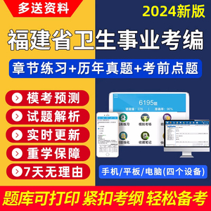 福建省医疗卫生事业编考编考试题库电子刷题护理临床医学基础知识