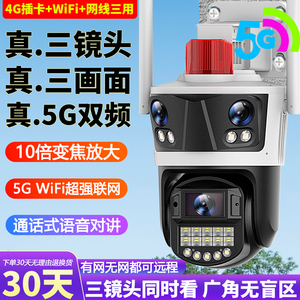 5G双频监控器360度无死角家用无线摄像头WIF手机远程室外4G太阳能