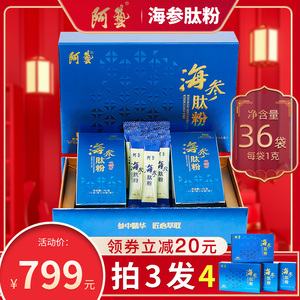 阿艺海参肽粉纯活海刺参加工活性肽 非胶囊非冻干粉 冲饮海森肽