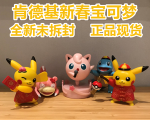 肯德基kfc2021年情人节皮卡丘玩具八音盒音乐盒精灵宝可梦胖丁