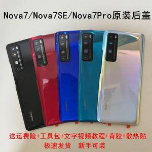 适用华为nova7原装后盖玻璃nova7pro手机后壳nova7se电池盖原装厂