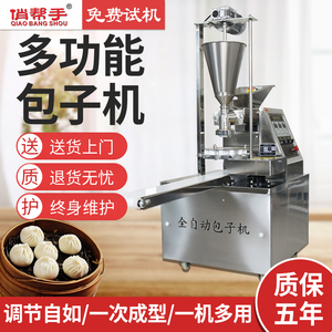 包子模具包包子神器手动做小笼包工具全自动小型馒头机器常山少白