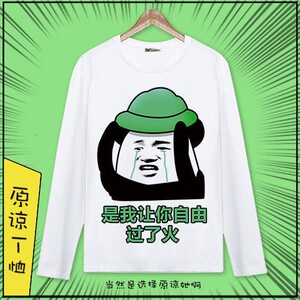 新款当然是选择原谅她绿帽子表情包衣服动漫周边搞笑恶搞长袖t恤