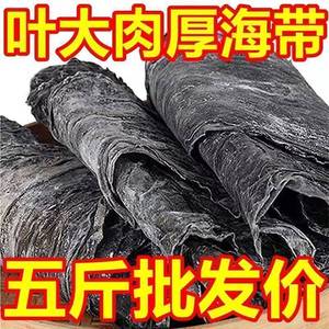 福建霞浦海带干货5斤/2斤 无沙海带野生海产品非特级厚丝结头天然