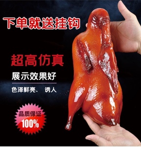 北京烤鸭模型酥不腻烧鹅模型烤鸭模型挂件假鸭子道具仿真烤鸭模型