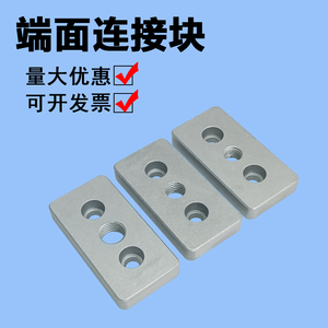 型材配件铝端面连接板固定块脚轮固定件3060/4080/6060/8080/9090
