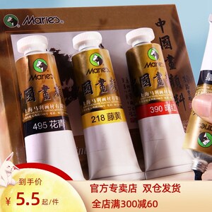 牌32ml中国画颜料单支单只大支大容量初学者单色马力马丽玛丽牌藤