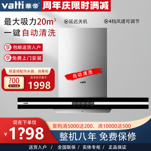 vatti/华帝e6004z抽油烟机直吸欧式厨房家用顶吸自动清洗脱排新款