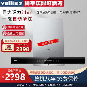 华帝cxw-270-e660azs抽油烟机欧式直顶吸华帝e660az自动清洗正品