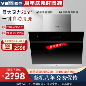 vatti/华帝 cxw-240-j657bz抽油烟机自动清洗新款侧吸式黑色新款