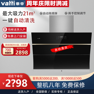 vatti/华帝j657az侧吸式油烟机手势智控大吸力自动清洗家用触控式