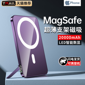 磁吸无线充电宝Magsafe适用苹果14promax专用iPhone13超薄小巧便携快充2万毫安超大容量充电器12手机移动电源