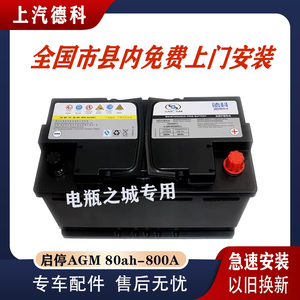 00tb6107853870淘宝上汽通用别克原装agm70 80ah德科ac启停汽车电瓶