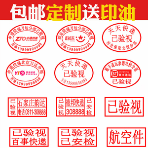 天天快递印章