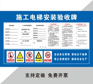 建筑施工电梯安装验收合格标识牌人货电梯升降机限载限重安全操作规程