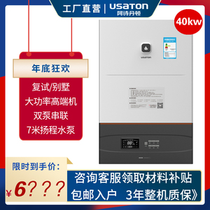 阿诗丹顿 l1pb40-z3620壁挂炉 天然气 采暖家用地暖洗浴领用40kw