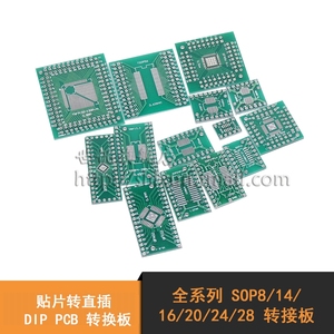 全系列 SOP8/14/16/20/24/28 转接板 贴片转直插 DIP PCB 转换板